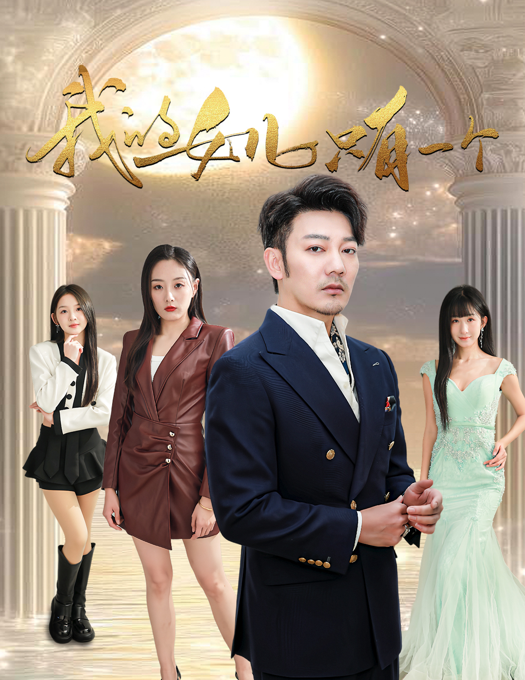 365吃瓜部落《我的女儿只有一个》免费在线观看