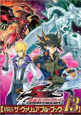 511爆料《游戏王5D s》免费在线观看