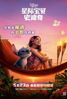 365吃瓜部落《星际宝贝史迪奇 Lilo & Stitch》免费在线观看