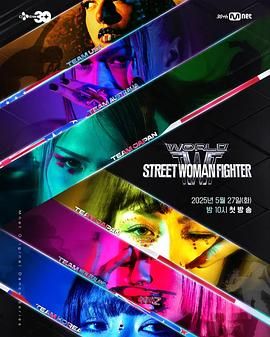 365吃瓜部落《世界街头女斗士3》免费在线观看