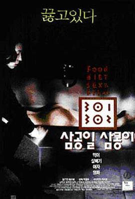 365吃瓜部落《暴饮暴食[电影解说]》免费在线观看