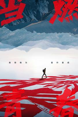 511爆料《当燃青春》免费在线观看