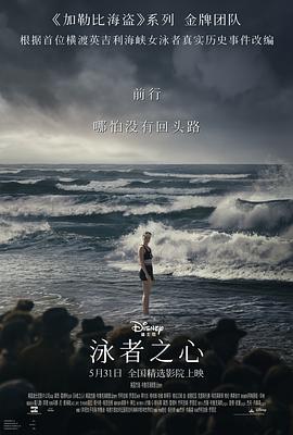 365吃瓜部落《泳者之心 Young Woman and the Sea》免费在线观看