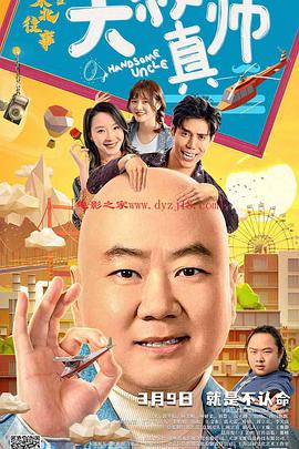 17吃瓜网《东北往事之大叔真帅》免费在线观看