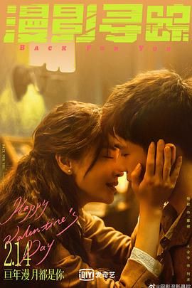 365吃瓜部落《漫影寻踪》免费在线观看