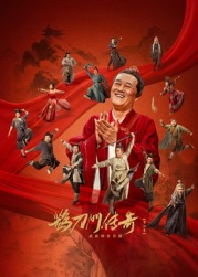 365吃瓜部落《鹊刀门传奇 第二季》免费在线观看