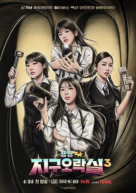 511爆料《Biong Biong地球游戏厅第三季》免费在线观看