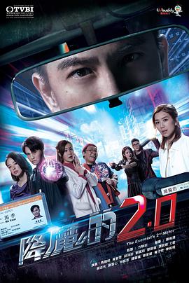 17吃瓜网《降魔的2.0国语》免费在线观看