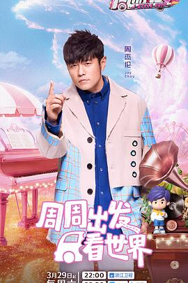 365吃瓜部落《周游记第三季》免费在线观看