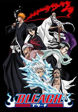365吃瓜部落《死神Bleach》免费在线观看
