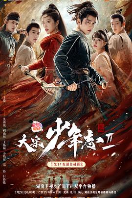 511爆料《大宋少年志2》免费在线观看