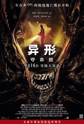 365吃瓜部落《异形：夺命舰 Alien: Romulus》免费在线观看