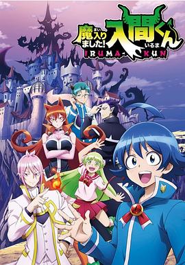 17吃瓜网《入间同学入魔了》免费在线观看