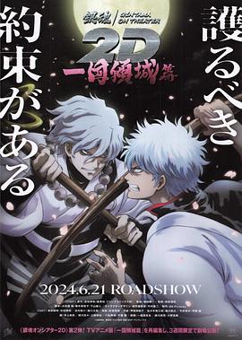 17吃瓜网《银魂 一国倾城篇》免费在线观看