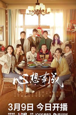 511爆料《心想事成》免费在线观看