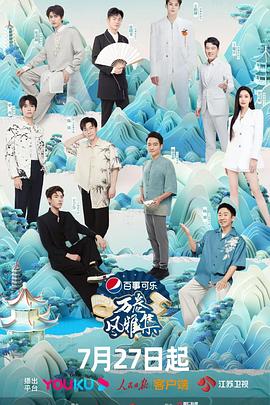 365吃瓜部落《万卷风雅集》免费在线观看