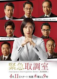 511爆料《紧急审讯室3 緊急取調室3》免费在线观看