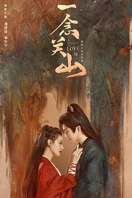 511爆料《一念关山》免费在线观看