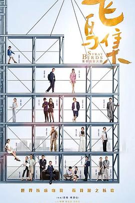 511爆料《飞鸟集》免费在线观看