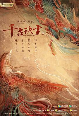17吃瓜网《千古玦尘》免费在线观看