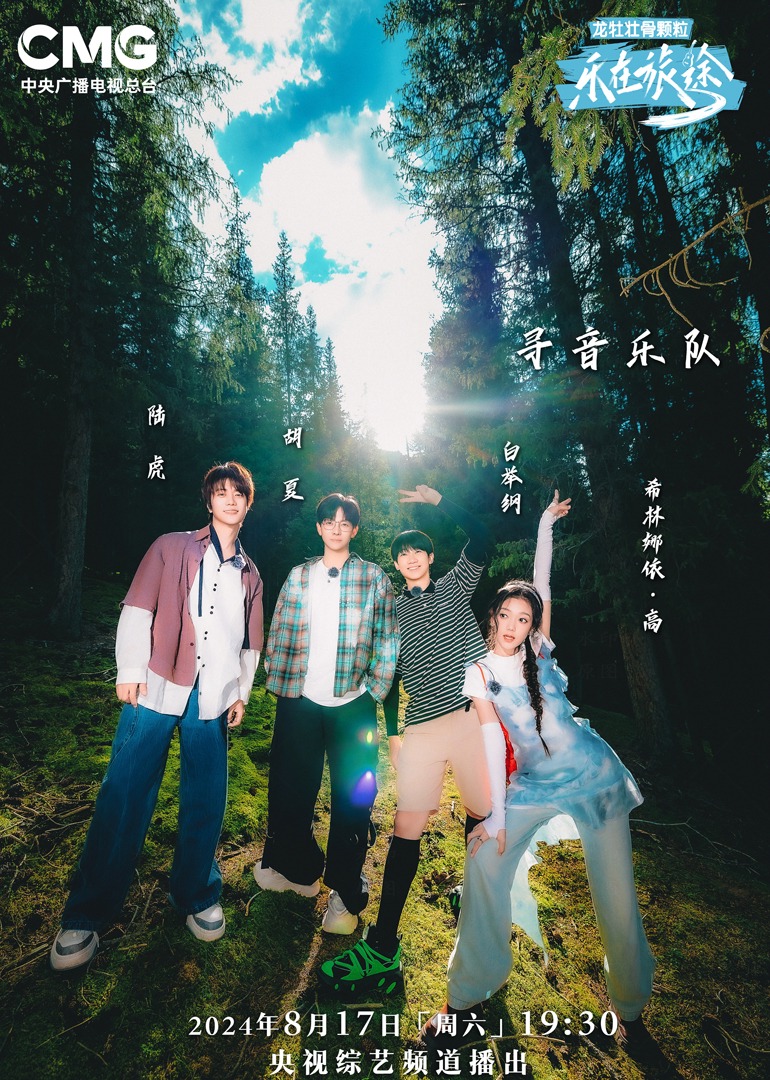 17吃瓜网《乐在旅途第二季》免费在线观看