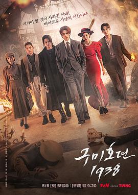 511爆料《九尾狐传1938》免费在线观看