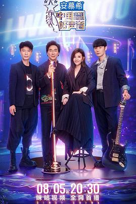 17吃瓜网《中国好声音2022》免费在线观看