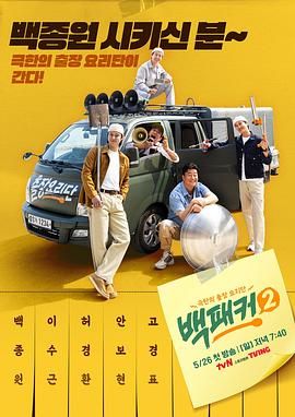 17吃瓜网《白Packer 2》免费在线观看