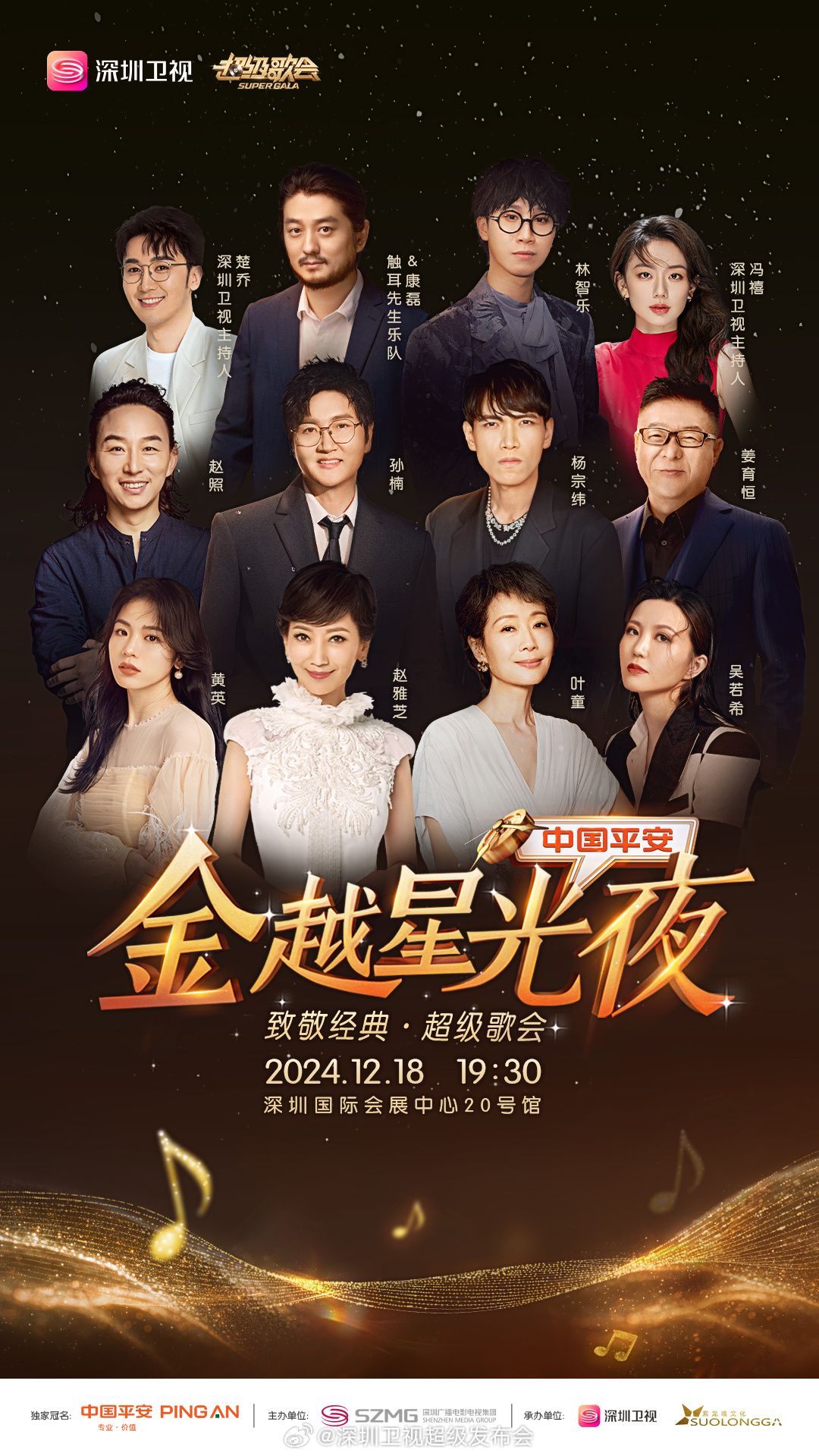 17吃瓜网《深圳卫视超级歌会》免费在线观看