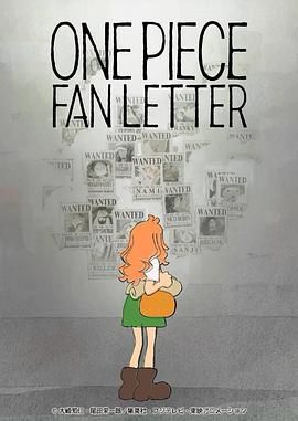 17吃瓜网《航海王 粉丝来信 ONE PIECE FAN LETTER》免费在线观看