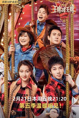 511爆料《王牌对王牌第五季》免费在线观看