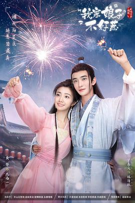 17吃瓜网《我家娘子惹不起》免费在线观看