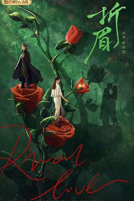 365吃瓜部落《折眉》免费在线观看