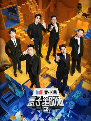 365吃瓜部落《盒子里的猫 第二季》免费在线观看