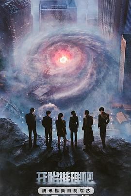 511爆料《开始推理吧 第三季》免费在线观看