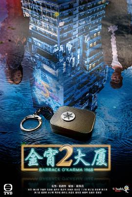 365吃瓜部落《金宵大厦2 金宵大廈2》免费在线观看