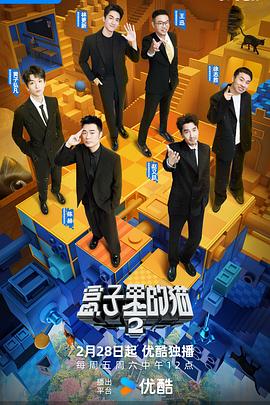 365吃瓜部落《盒子里的猫第二季》免费在线观看