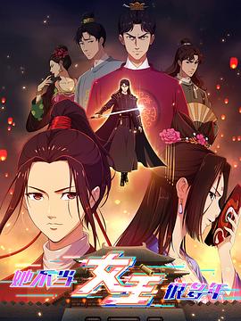 511爆料《她不当女主很多年》免费在线观看