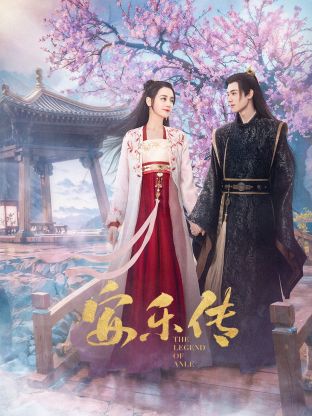 511爆料《安乐传》免费在线观看