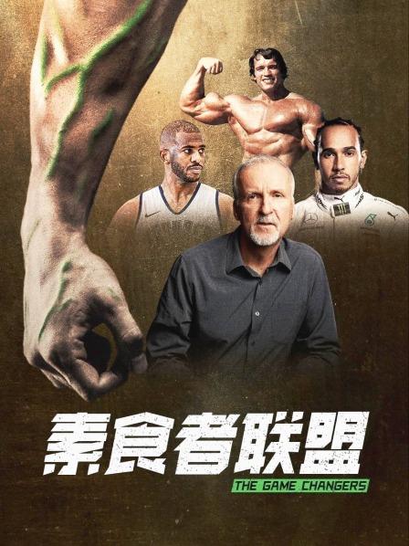 511爆料《素食者联盟》免费在线观看