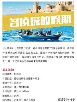 511爆料《名侦探的假期》免费在线观看