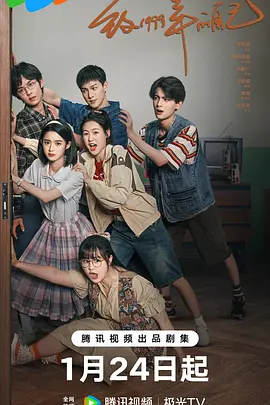 17吃瓜网《致1999年的自己》免费在线观看