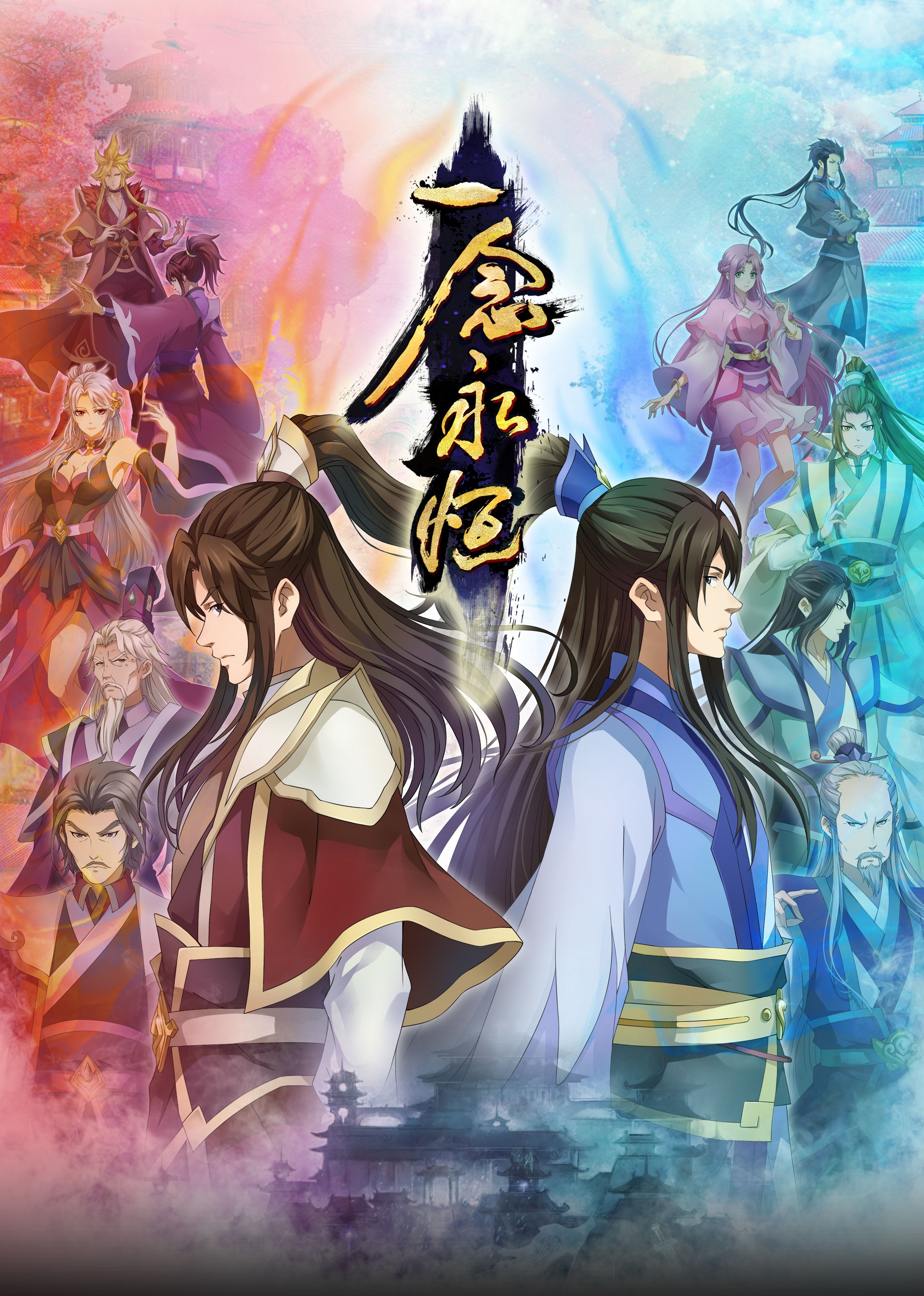 365吃瓜部落《一念永恒合集篇》免费在线观看