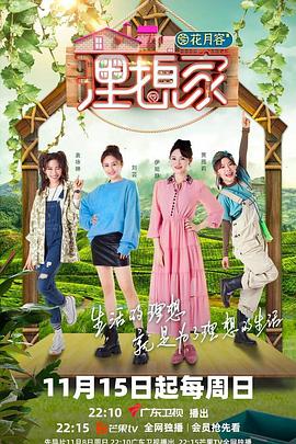 511爆料《理想家》免费在线观看