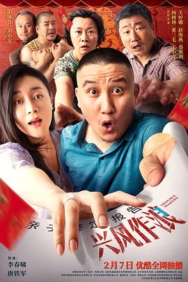17吃瓜网《兴风作浪3》免费在线观看