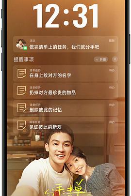 17吃瓜网《分手清单》免费在线观看
