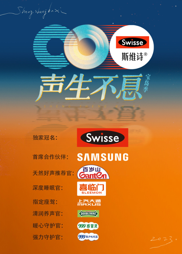 511爆料《声生不息·宝岛季》免费在线观看