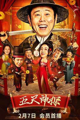 511爆料《五尺神探》免费在线观看