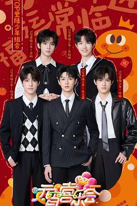 511爆料《2025湖南卫视芒果TV元宵喜乐会》免费在线观看