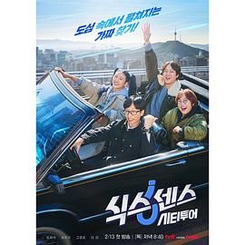 365吃瓜部落《第六感 城市观光》免费在线观看